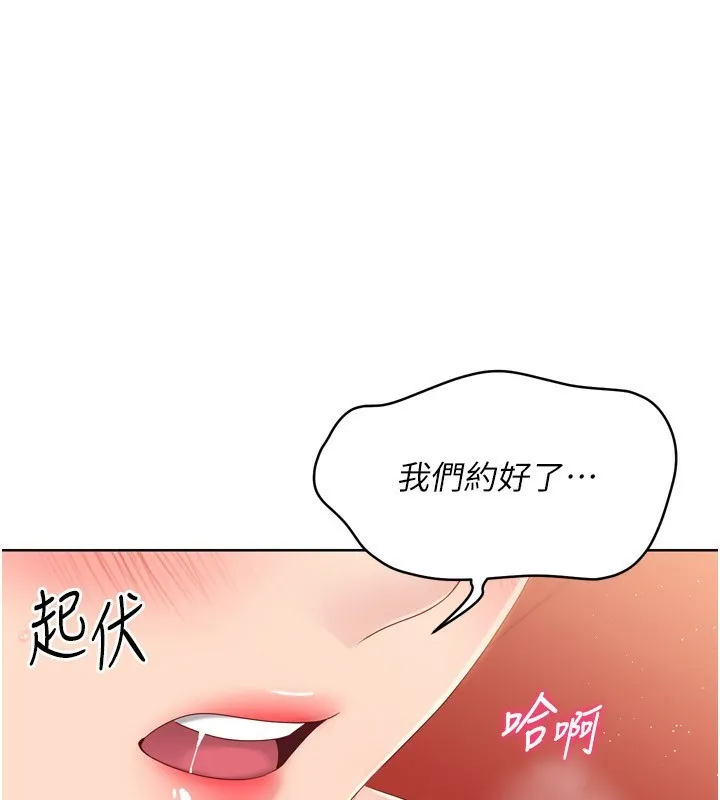 Setup!排球少女 第34話-玩很大的變態淫娃 第5页