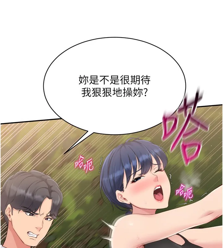 Setup!排球少女 第34話-玩很大的變態淫娃 第35页