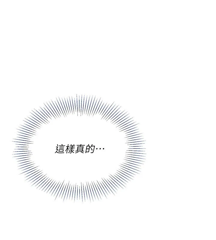 Setup!排球少女 第34話-玩很大的變態淫娃 第89页