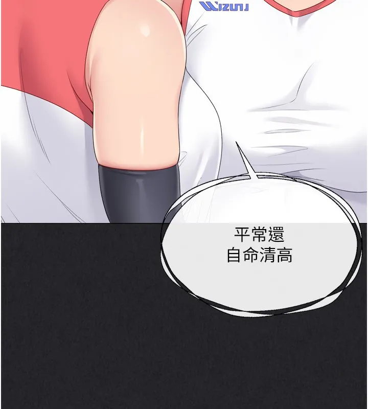 Setup!排球少女 第34話-玩很大的變態淫娃 第58页