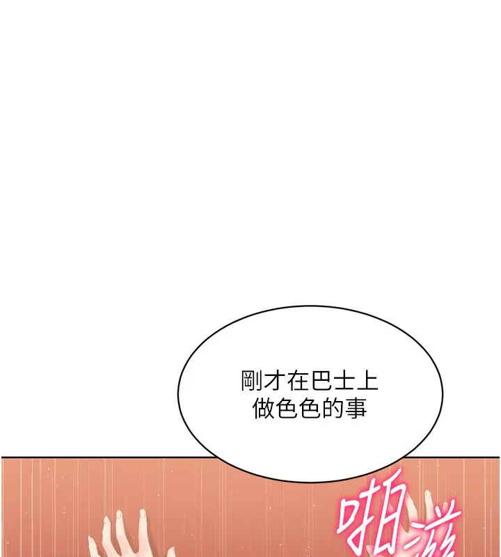 Setup!排球少女 第34話-玩很大的變態淫娃 第19页