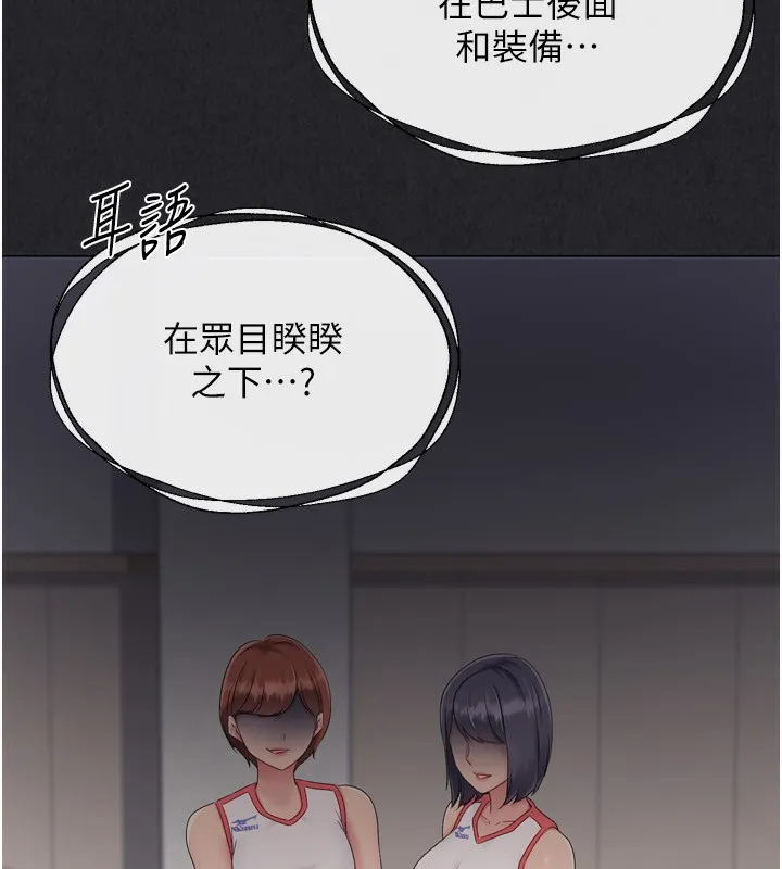 Setup!排球少女 第34話-玩很大的變態淫娃 第53页