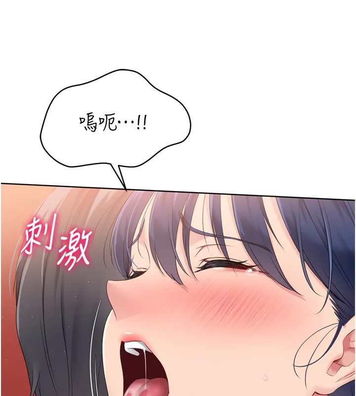 Setup!排球少女 第34話-玩很大的變態淫娃 第139页