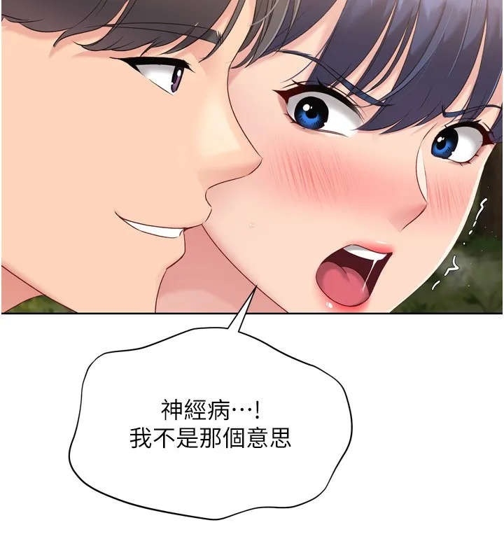Setup!排球少女 第34話-玩很大的變態淫娃 第18页