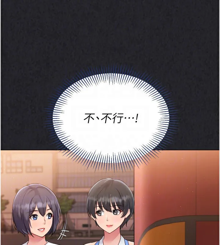 Setup!排球少女 第34話-玩很大的變態淫娃 第72页
