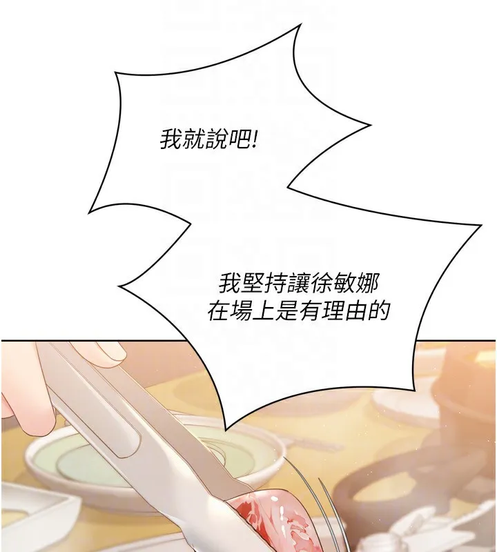 Setup!排球少女 第34話-玩很大的變態淫娃 第158页