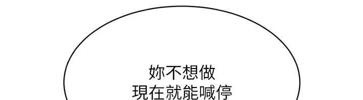 Setup!排球少女 第34話-玩很大的變態淫娃 第127页