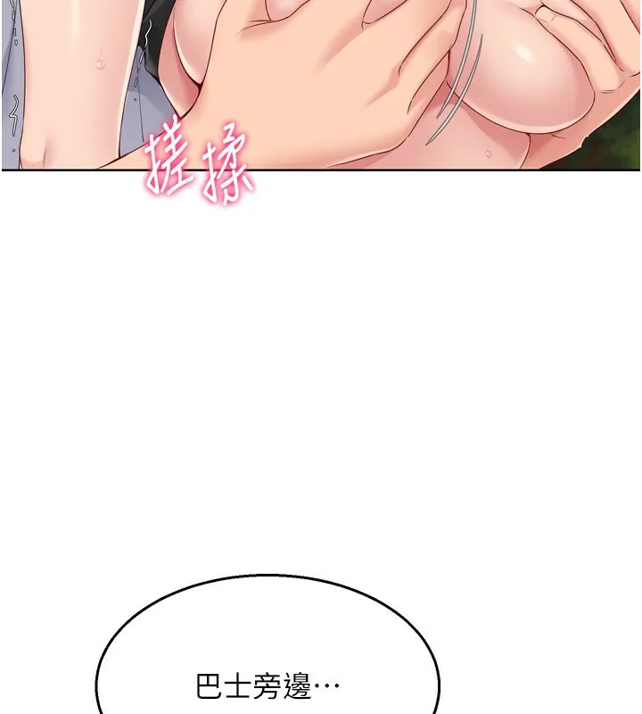 Setup!排球少女 第34話-玩很大的變態淫娃 第67页