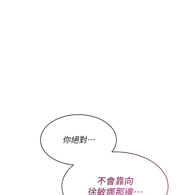 Setup!排球少女 第34話-玩很大的變態淫娃 第7页