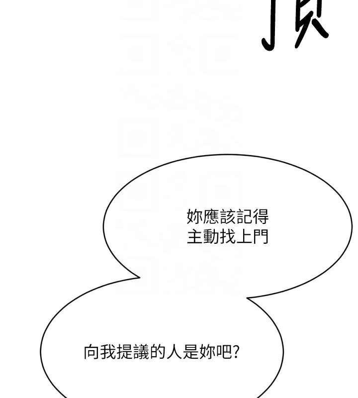 Setup!排球少女 第34話-玩很大的變態淫娃 第124页