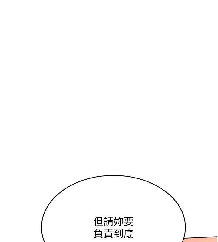 Setup!排球少女 第34話-玩很大的變態淫娃 第110页