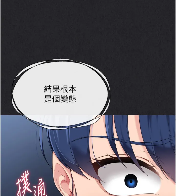 Setup!排球少女 第34話-玩很大的變態淫娃 第59页