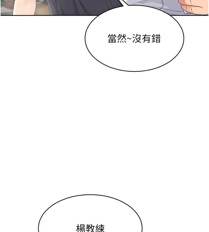 Setup!排球少女 第34話-玩很大的變態淫娃 第162页