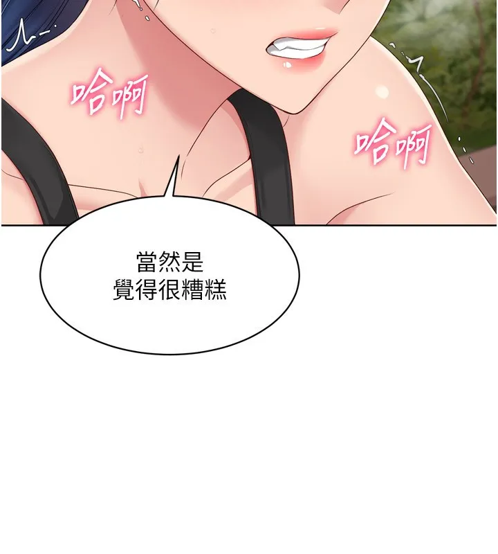Setup!排球少女 第34話-玩很大的變態淫娃 第24页