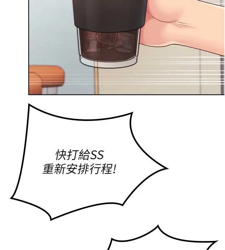 Setup!排球少女 第39話-你就這麼想為我服務? 第93页