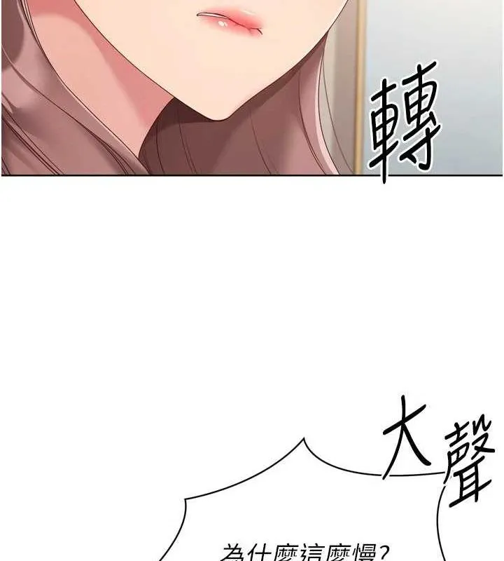 Setup!排球少女 第39話-你就這麼想為我服務? 第57页