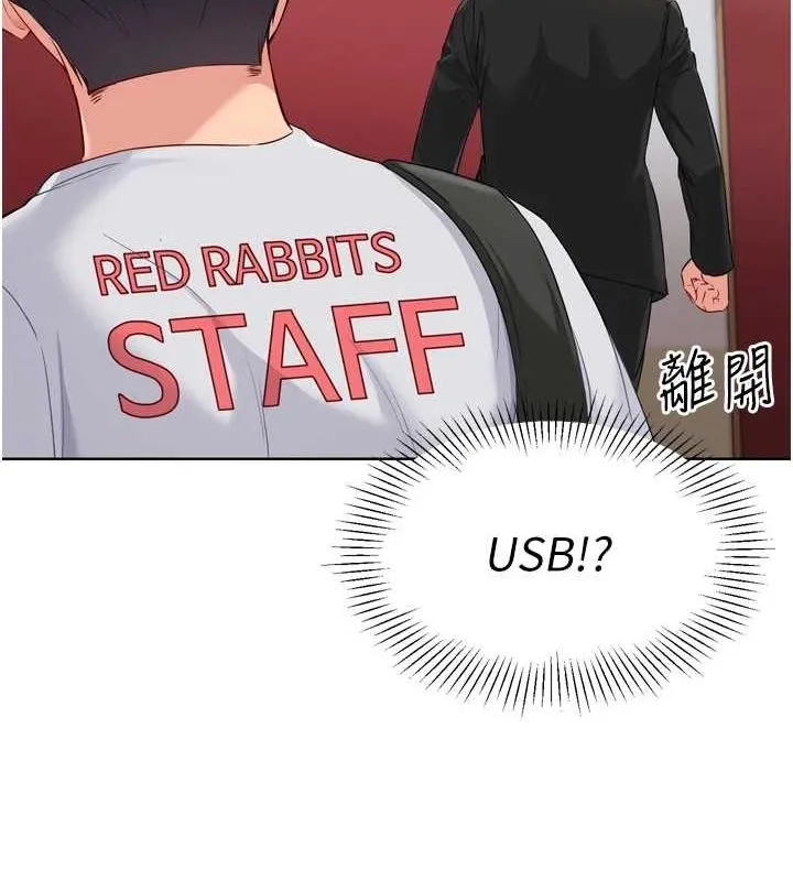 Setup!排球少女 第39話-你就這麼想為我服務? 第17页