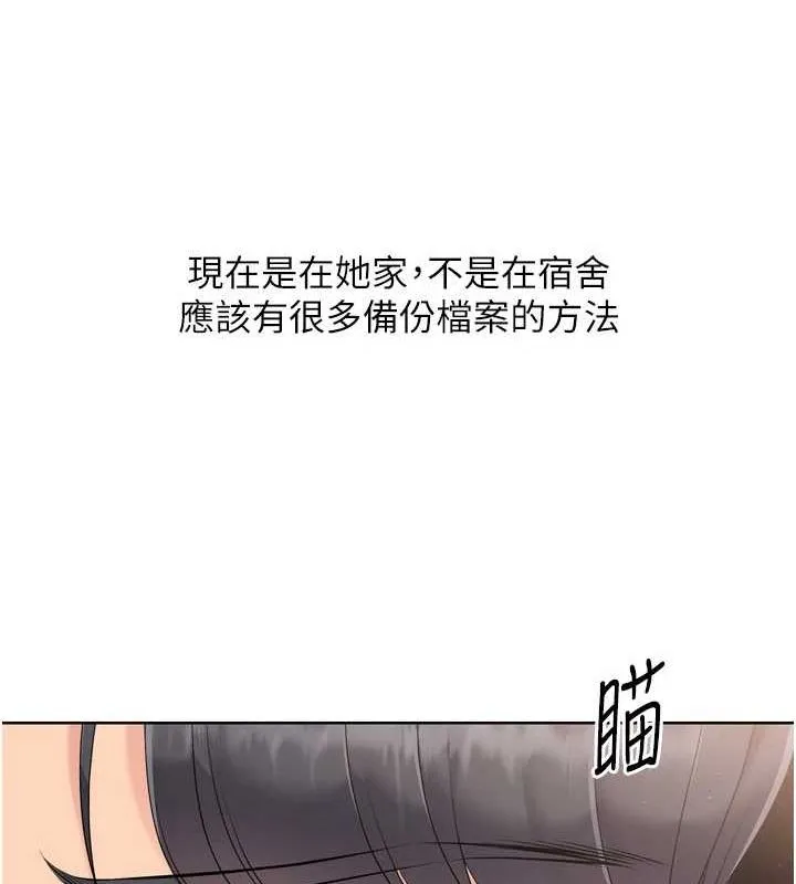 Setup!排球少女 第39話-你就這麼想為我服務? 第118页