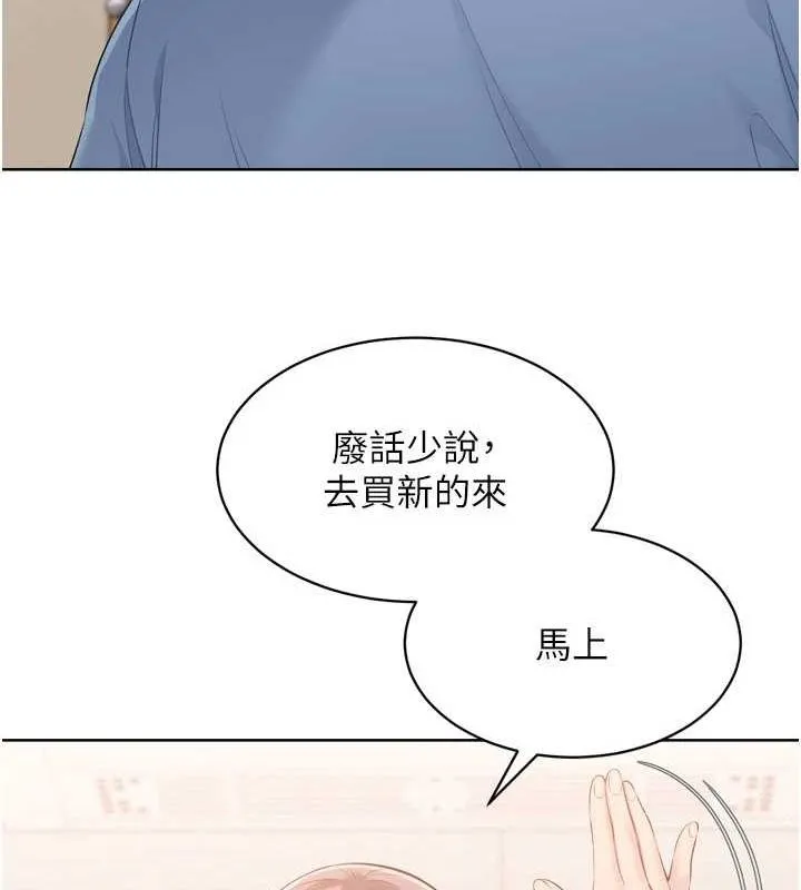 Setup!排球少女 第39話-你就這麼想為我服務? 第86页