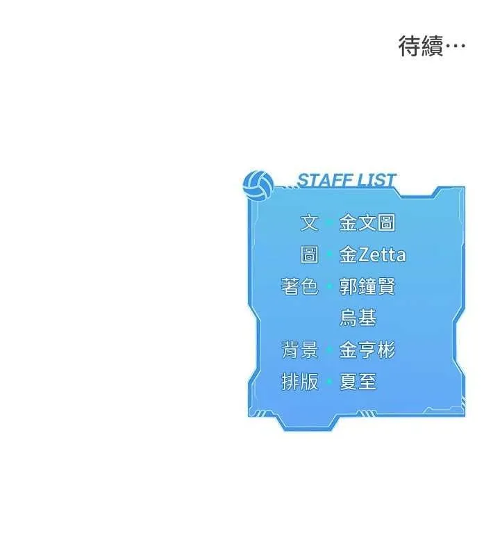Setup!排球少女 第39話-你就這麼想為我服務? 第142页