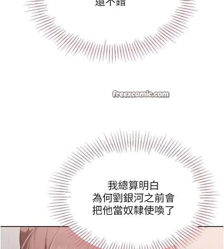 Setup!排球少女 第39話-你就這麼想為我服務? 第128页