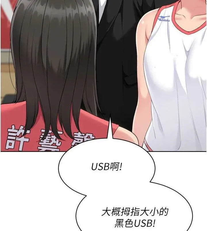 Setup!排球少女 第39話-你就這麼想為我服務? 第6页