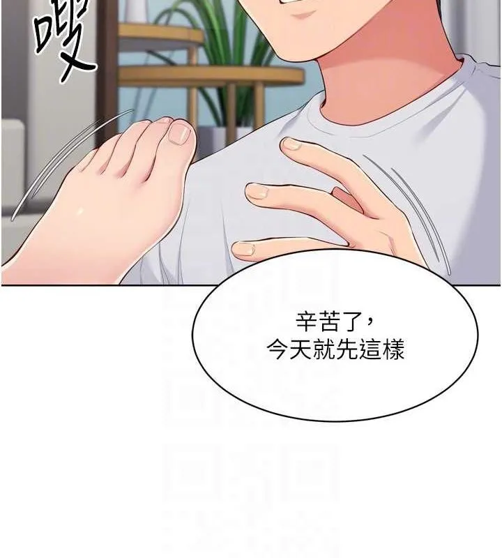 Setup!排球少女 第39話-你就這麼想為我服務? 第131页