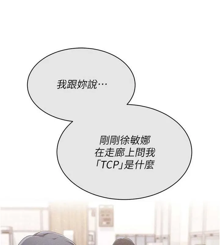Setup!排球少女 第39話-你就這麼想為我服務? 第68页