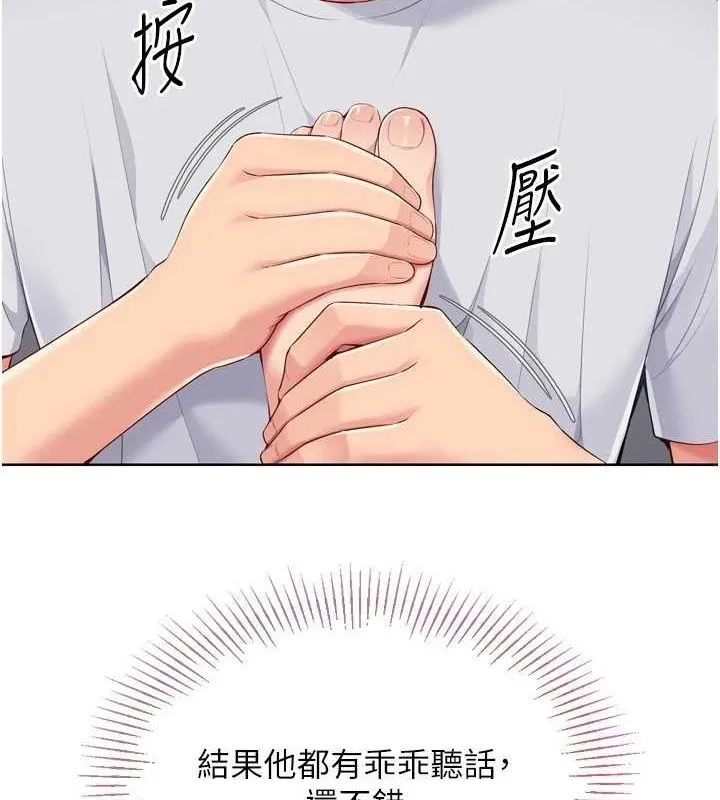 Setup!排球少女 第39話-你就這麼想為我服務? 第127页