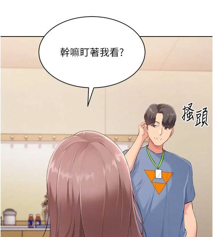 Setup!排球少女 第39話-你就這麼想為我服務? 第78页