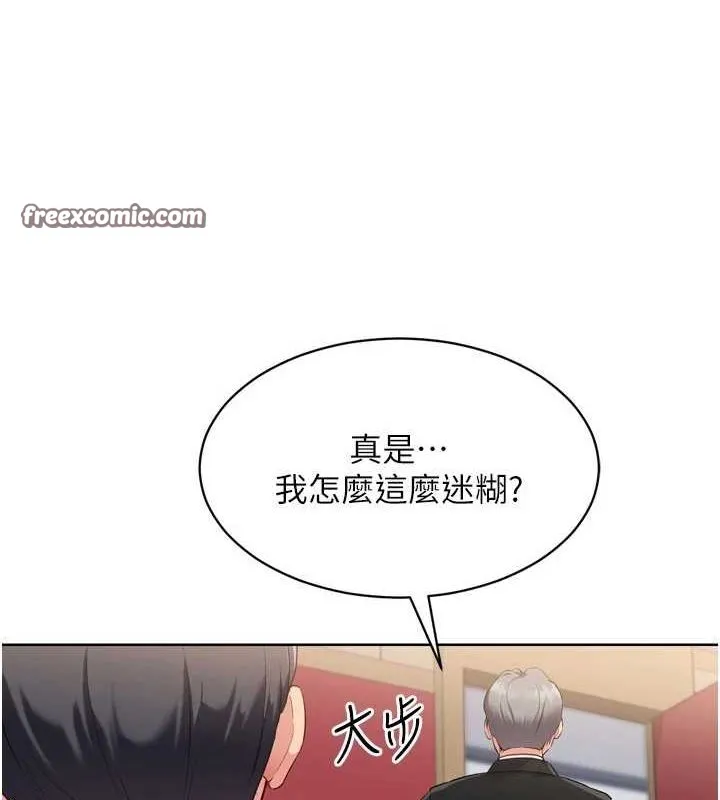 Setup!排球少女 第39話-你就這麼想為我服務? 第16页