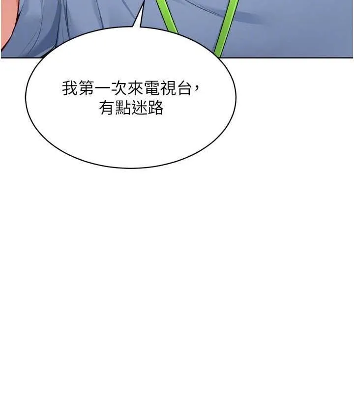 Setup!排球少女 第39話-你就這麼想為我服務? 第62页