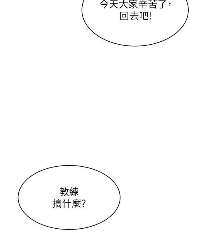 Setup!排球少女 第39話-你就這麼想為我服務? 第13页