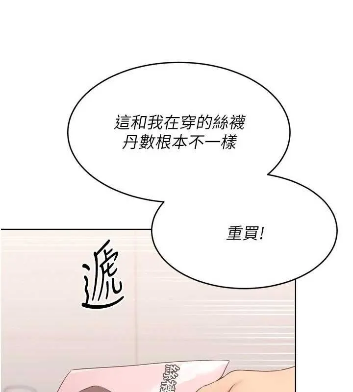 Setup!排球少女 第39話-你就這麼想為我服務? 第90页