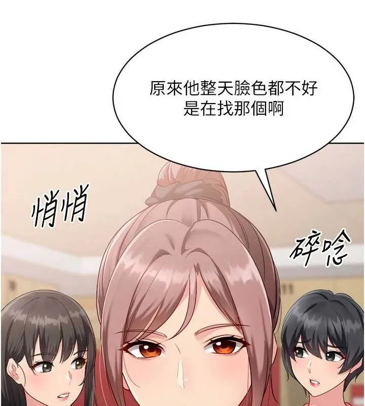 Setup!排球少女 第39話-你就這麼想為我服務? 第14页