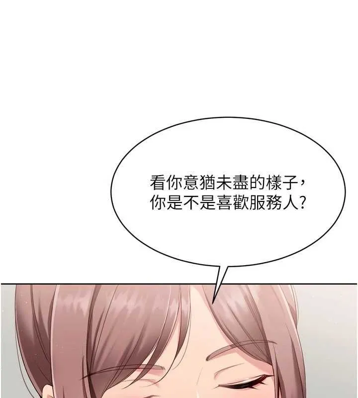 Setup!排球少女 第39話-你就這麼想為我服務? 第135页