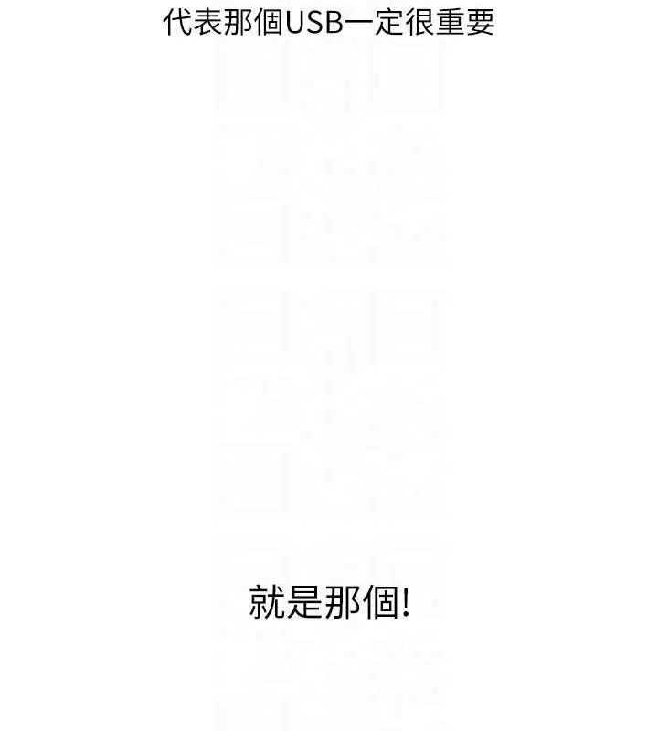 Setup!排球少女 第39話-你就這麼想為我服務? 第26页