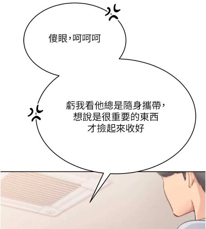 Setup!排球少女 第39話-你就這麼想為我服務? 第20页