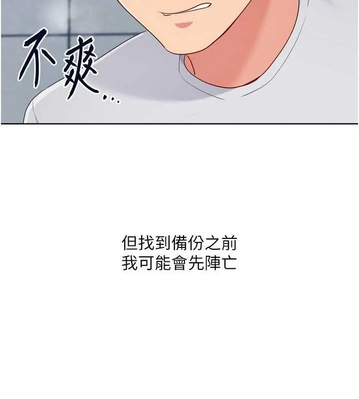 Setup!排球少女 第39話-你就這麼想為我服務? 第97页