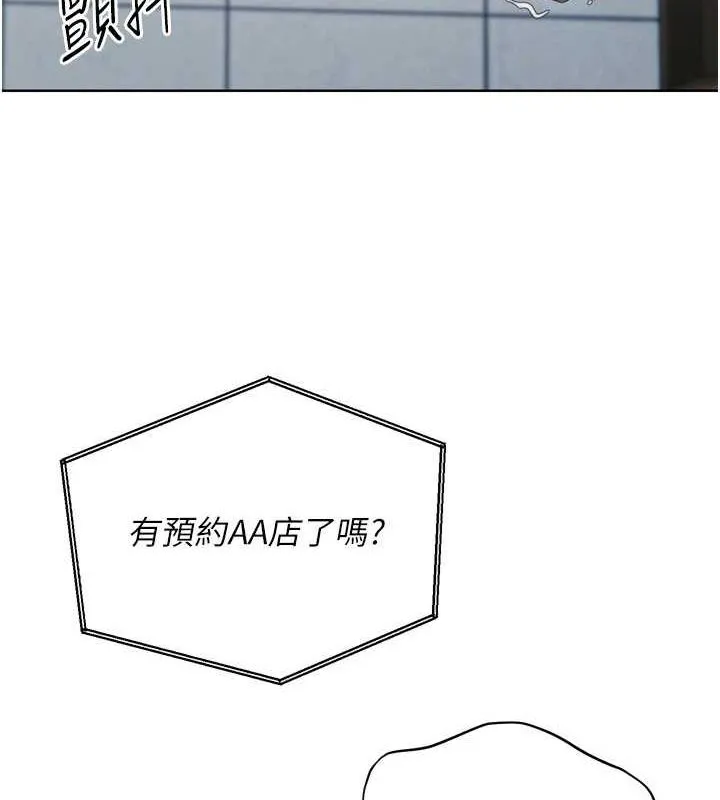 Setup!排球少女 第39話-你就這麼想為我服務? 第99页