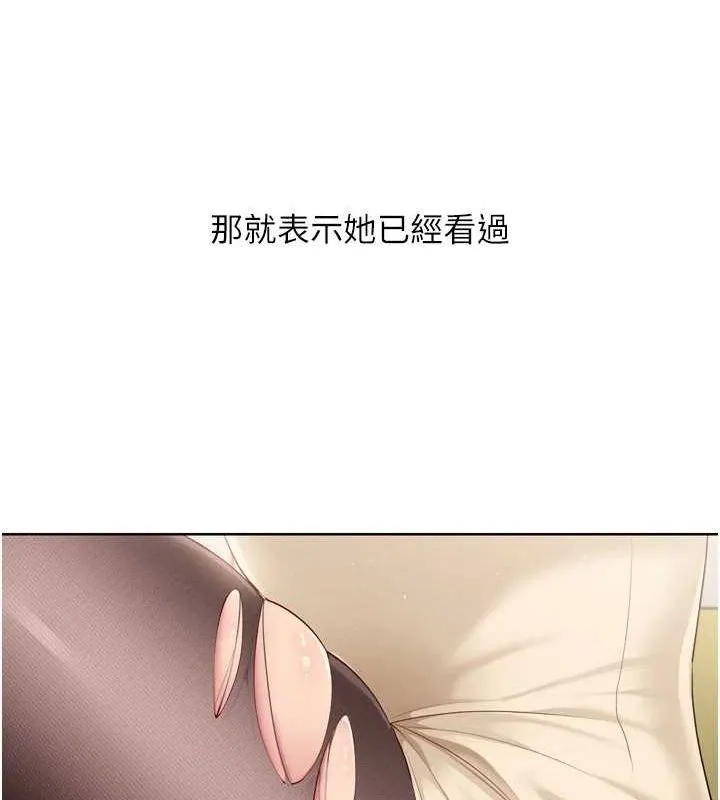 Setup!排球少女 第39話-你就這麼想為我服務? 第74页