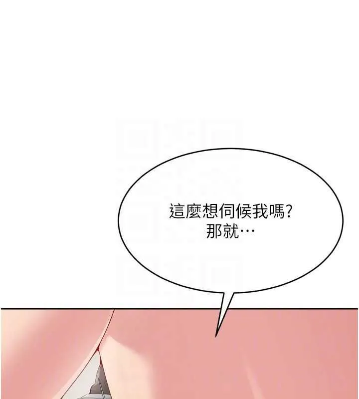 Setup!排球少女 第39話-你就這麼想為我服務? 第137页