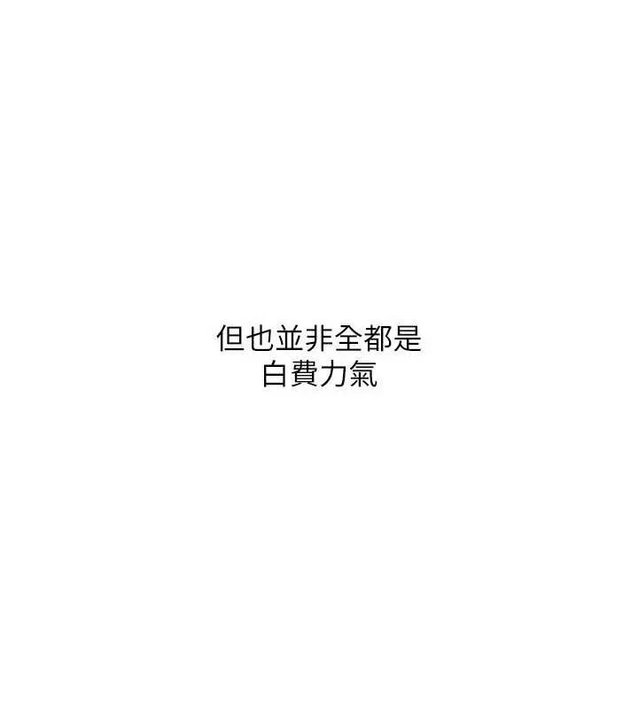 Setup!排球少女 第39話-你就這麼想為我服務? 第116页