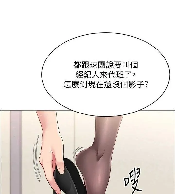 Setup!排球少女 第39話-你就這麼想為我服務? 第53页