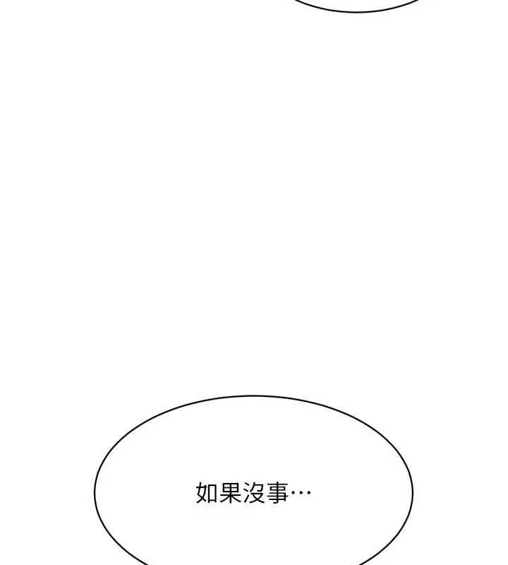 Setup!排球少女 第39話-你就這麼想為我服務? 第84页