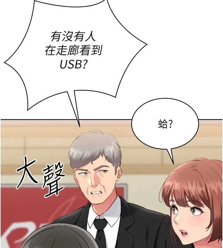 Setup!排球少女 第39話-你就這麼想為我服務? 第5页