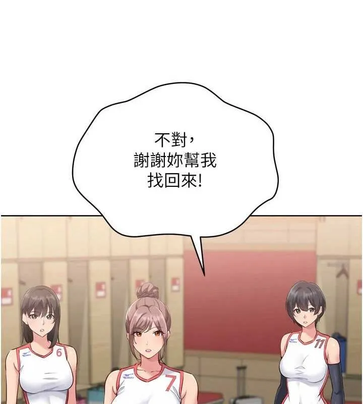 Setup!排球少女 第39話-你就這麼想為我服務? 第11页