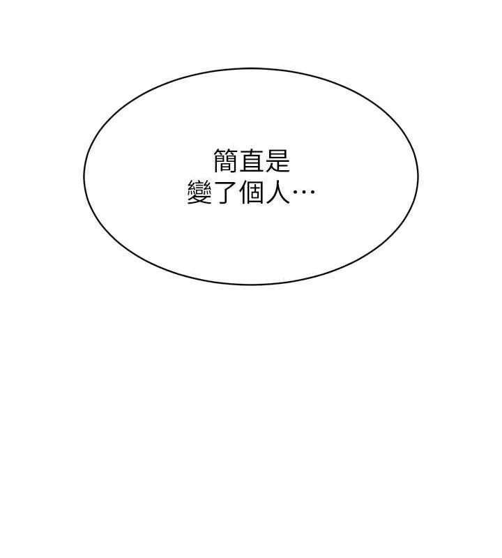 Setup!排球少女 第39話-你就這麼想為我服務? 第82页