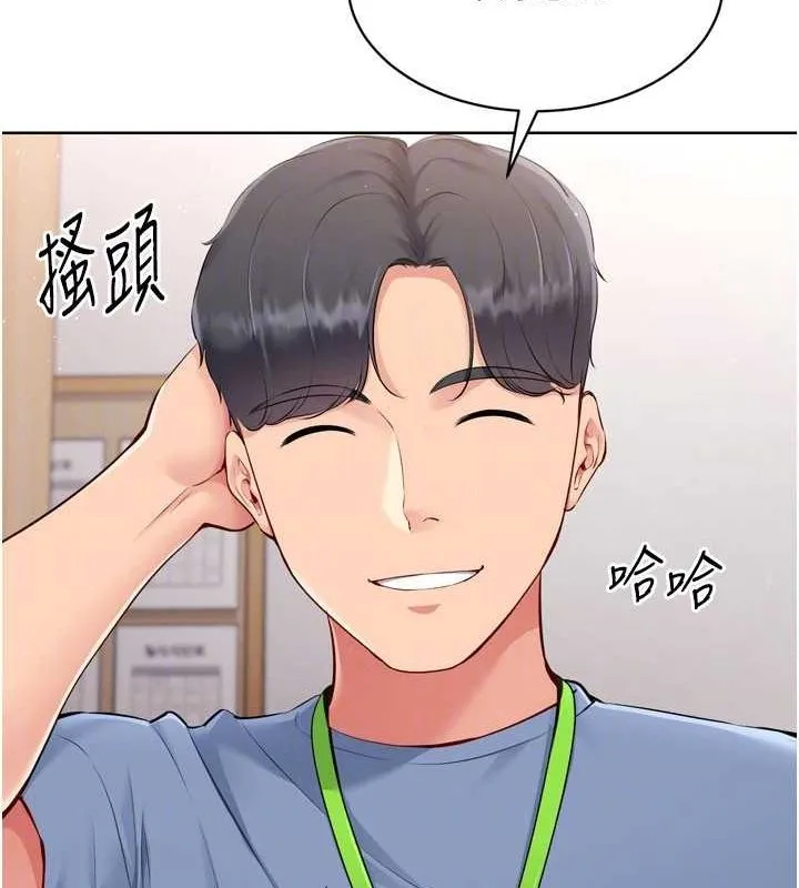 Setup!排球少女 第39話-你就這麼想為我服務? 第61页