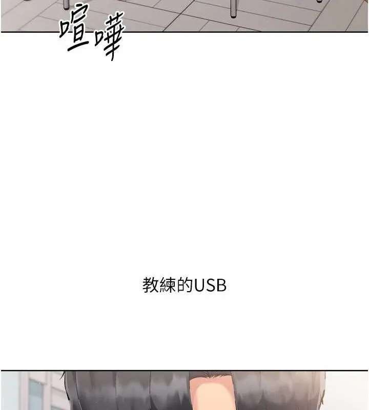 Setup!排球少女 第39話-你就這麼想為我服務? 第31页